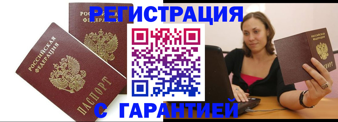 временная регистрация недорого в Кашире