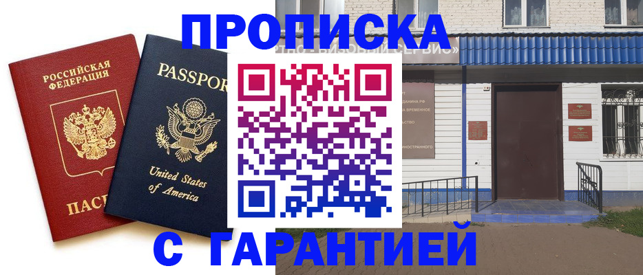 временная регистрация купить в Кашире