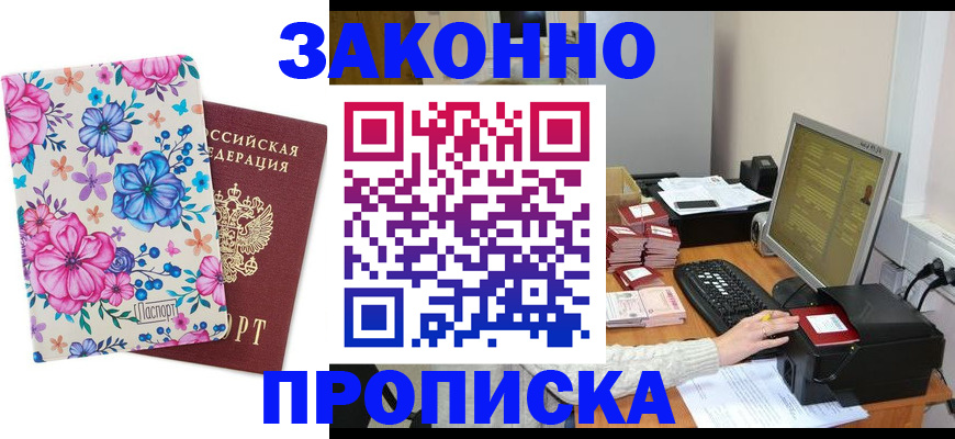 прописка регистрация в Кашире