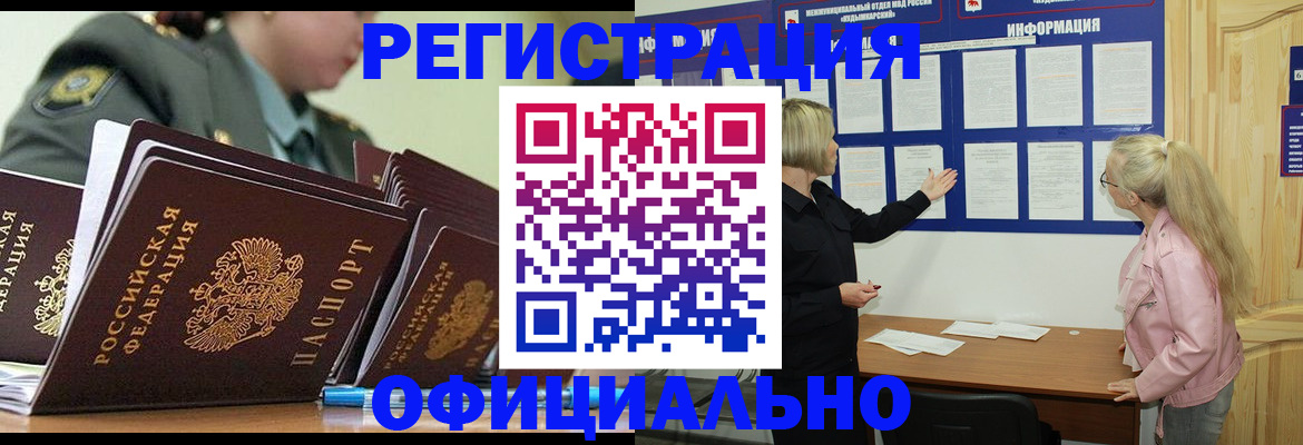 временная прописка в Кашире