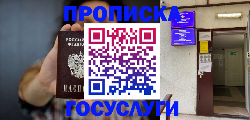 временная регистрация гарантия в Кашире