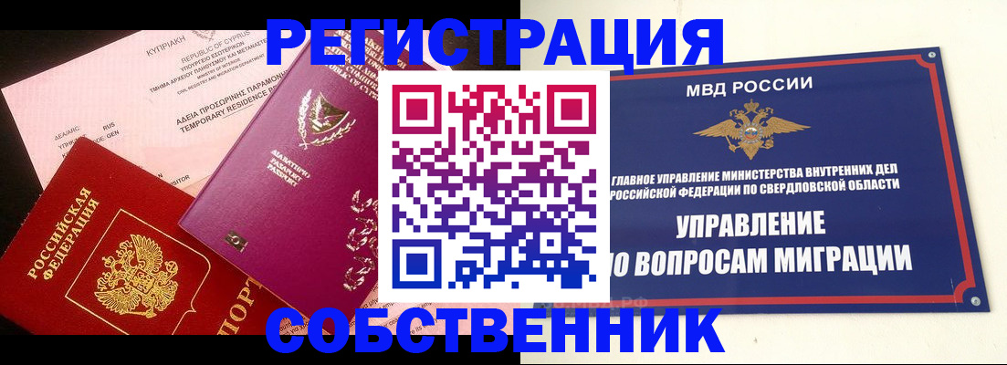 временная регистрация купить в Кашире