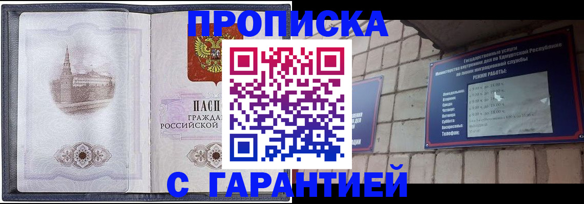 прописка в Кашире